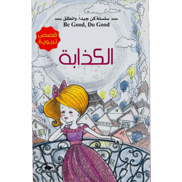 ⁦سلسلة كن جيداً وانطلق ( 1_8 )⁩ - الصورة ⁦11⁩