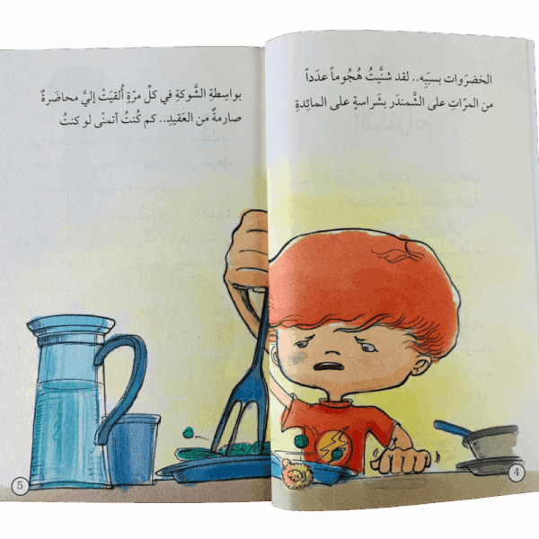 ⁦سلسلة كن جيداً وانطلق ( 1_8 )⁩ - الصورة ⁦15⁩