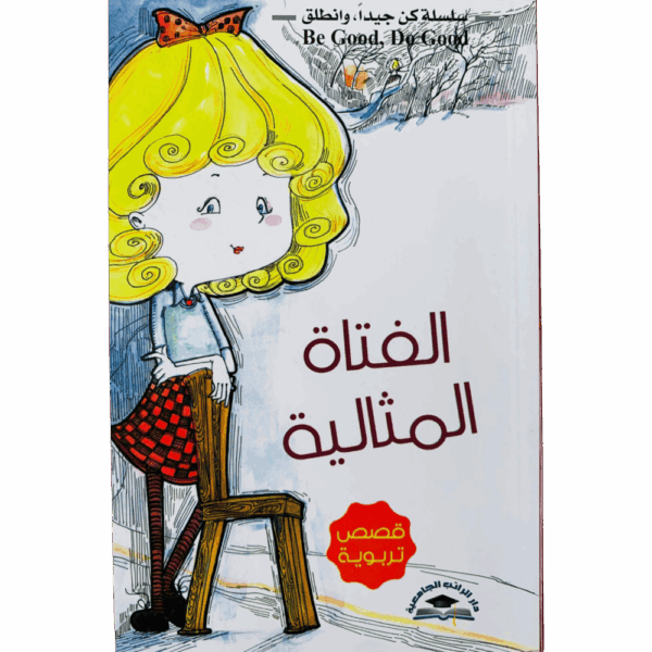 ⁦سلسلة كن جيداً وانطلق ( 1_8 )⁩ - الصورة ⁦2⁩