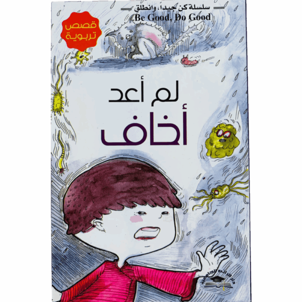 ⁦سلسلة كن جيداً وانطلق ( 1_8 )⁩ - الصورة ⁦5⁩