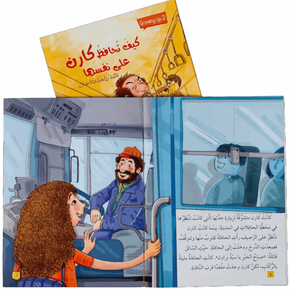⁦مجموعة التنمر _ قصص تأهيل الأطفال⁩ - الصورة ⁦6⁩