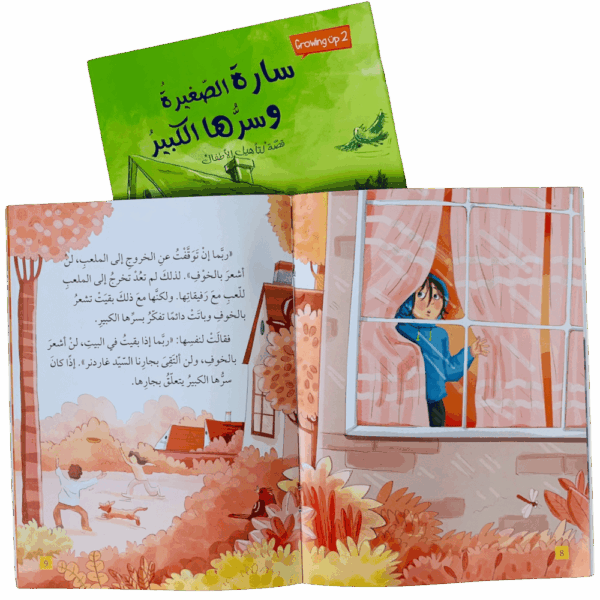⁦مجموعة التنمر _ قصص تأهيل الأطفال⁩ - الصورة ⁦5⁩
