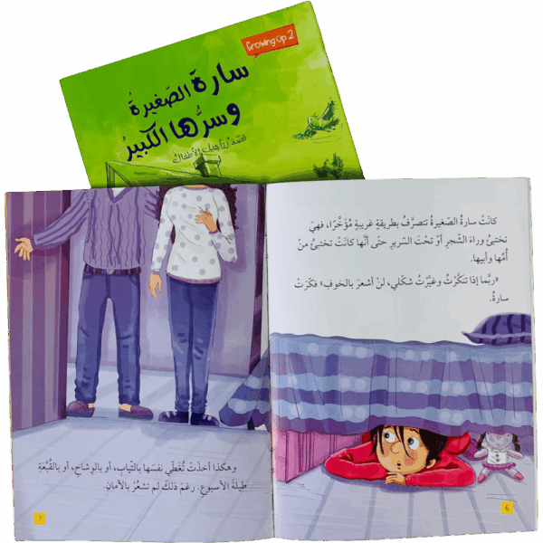 ⁦مجموعة التنمر _ قصص تأهيل الأطفال⁩ - الصورة ⁦4⁩