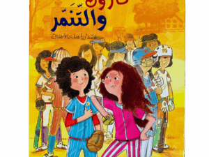 كارول والتنمر