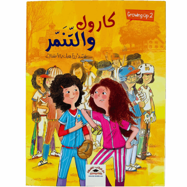 كارول والتنمر
