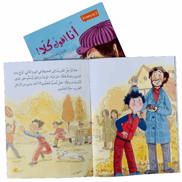 ⁦مجموعة التنمر _ قصص تأهيل الأطفال⁩ - الصورة ⁦2⁩
