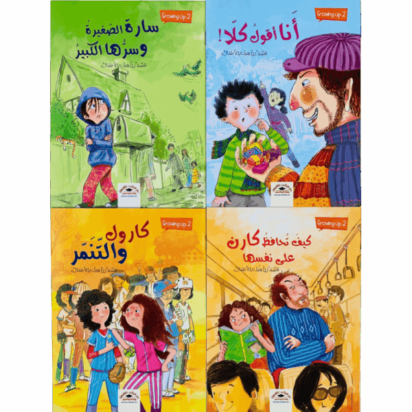 مجموعة التنمر _ قصص تأهيل الأطفال