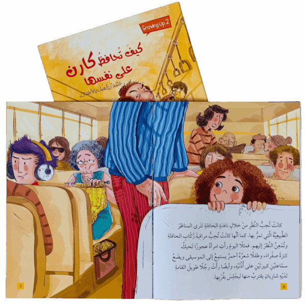 ⁦مجموعة التنمر _ قصص تأهيل الأطفال⁩ - الصورة ⁦7⁩