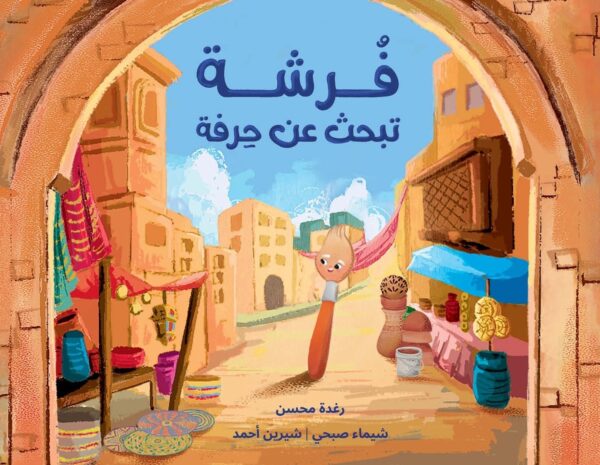 فراشة تبحث عن حرفة