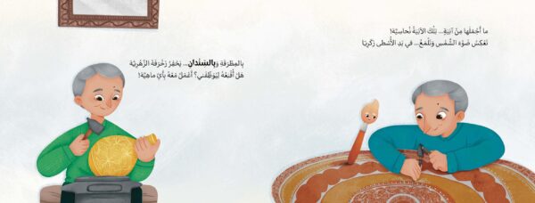 ⁦فراشة تبحث عن حرفة⁩ - الصورة ⁦2⁩
