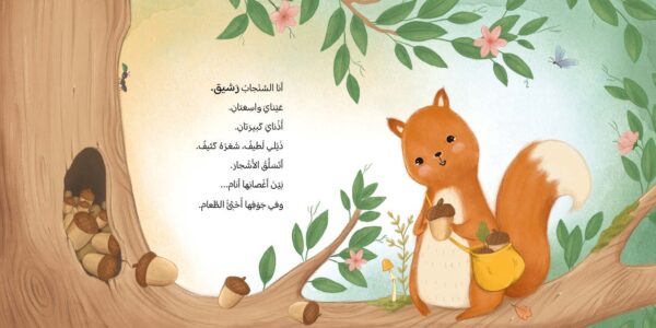 ⁦شجرة واحدة تكفي⁩ - الصورة ⁦2⁩