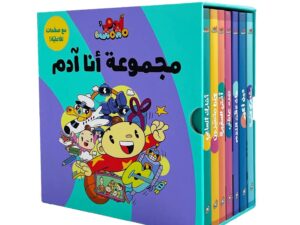 آدم ومشمش _ مجموعة أنا آدم