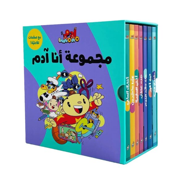 آدم ومشمش _ مجموعة أنا آدم