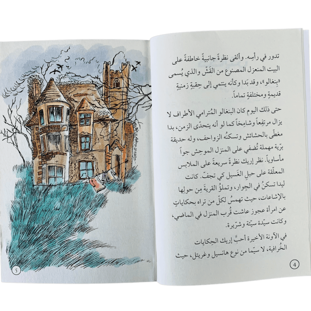 سلسلة كن جيداً وانطلق ( 8_ 12 ) - الصورة 5