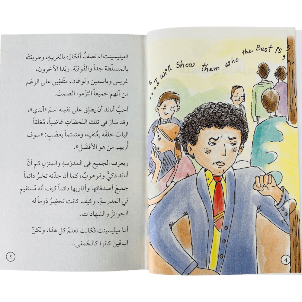 سلسلة كن جيداً وانطلق ( 8_ 12 ) - الصورة 6