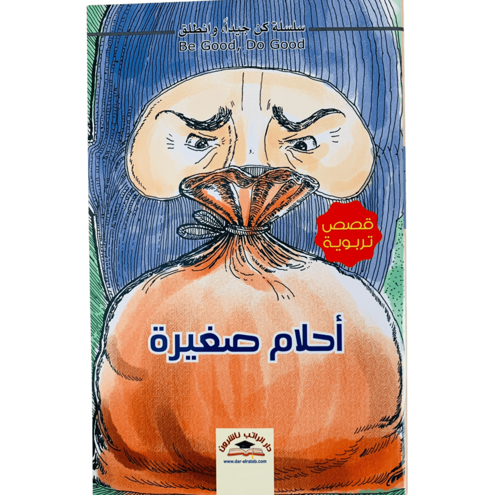 سلسلة كن جيداً وانطلق ( 8_ 12 ) - الصورة 9