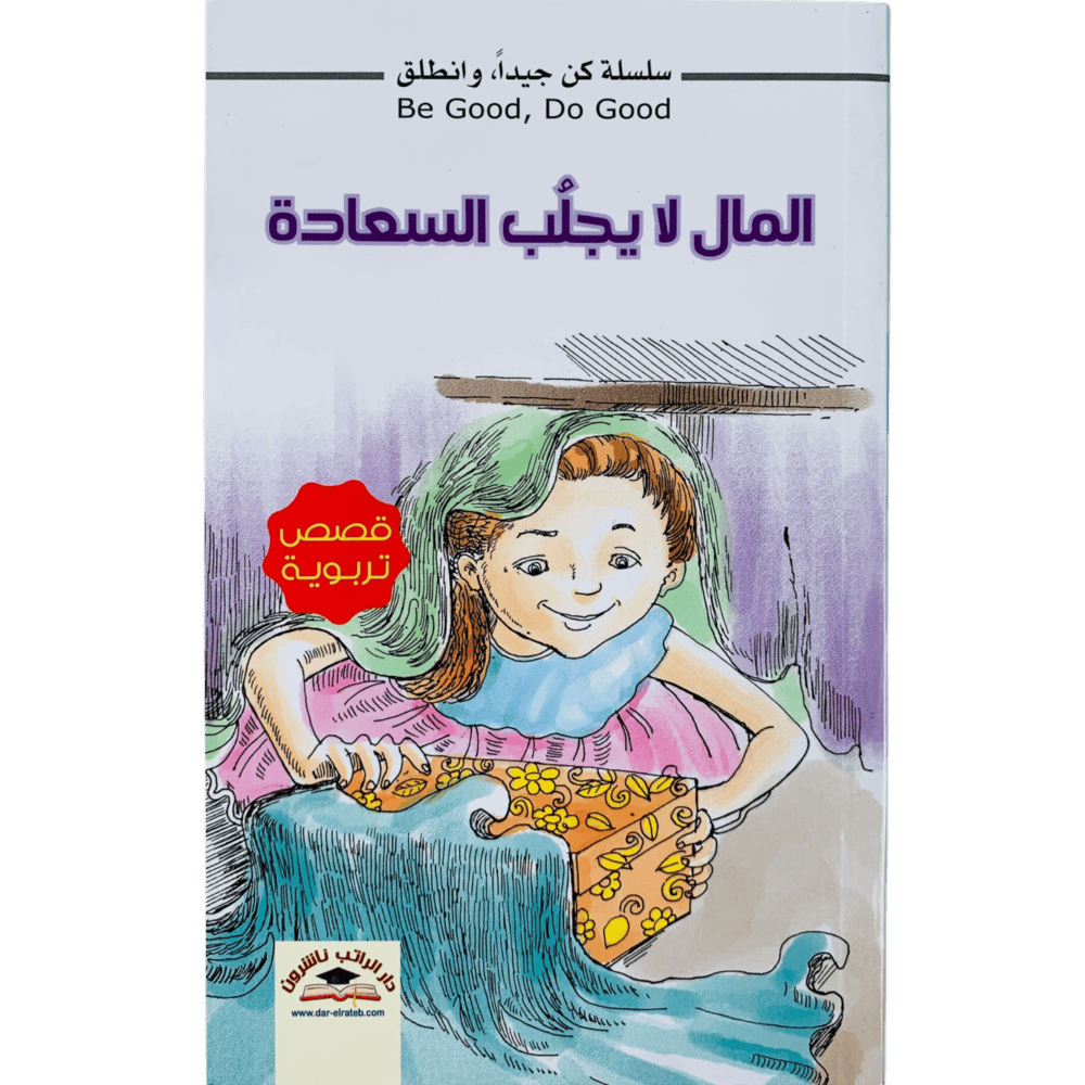 سلسلة كن جيداً وانطلق ( 8_ 12 ) - الصورة 11