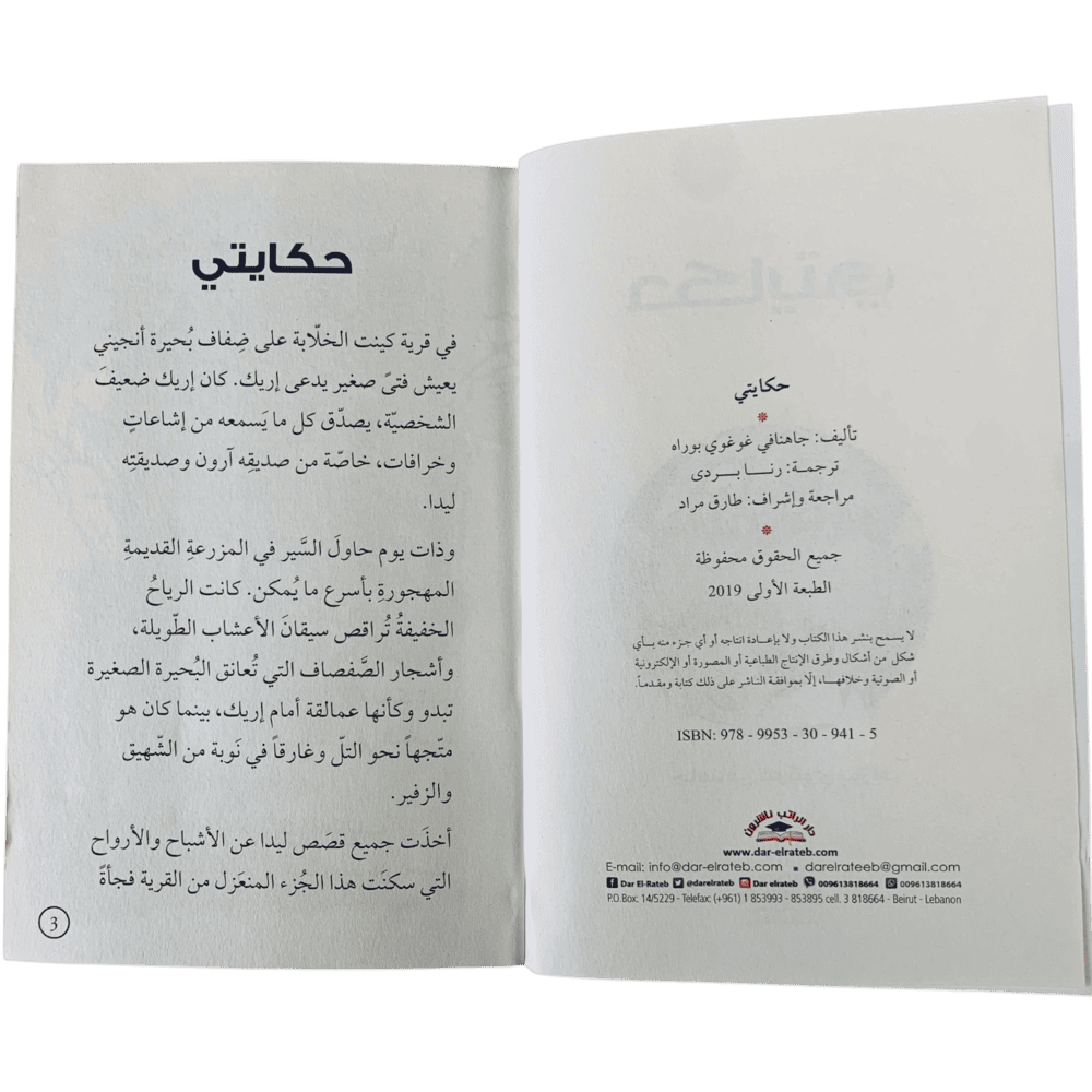 سلسلة كن جيداً وانطلق ( 8_ 12 ) - الصورة 13