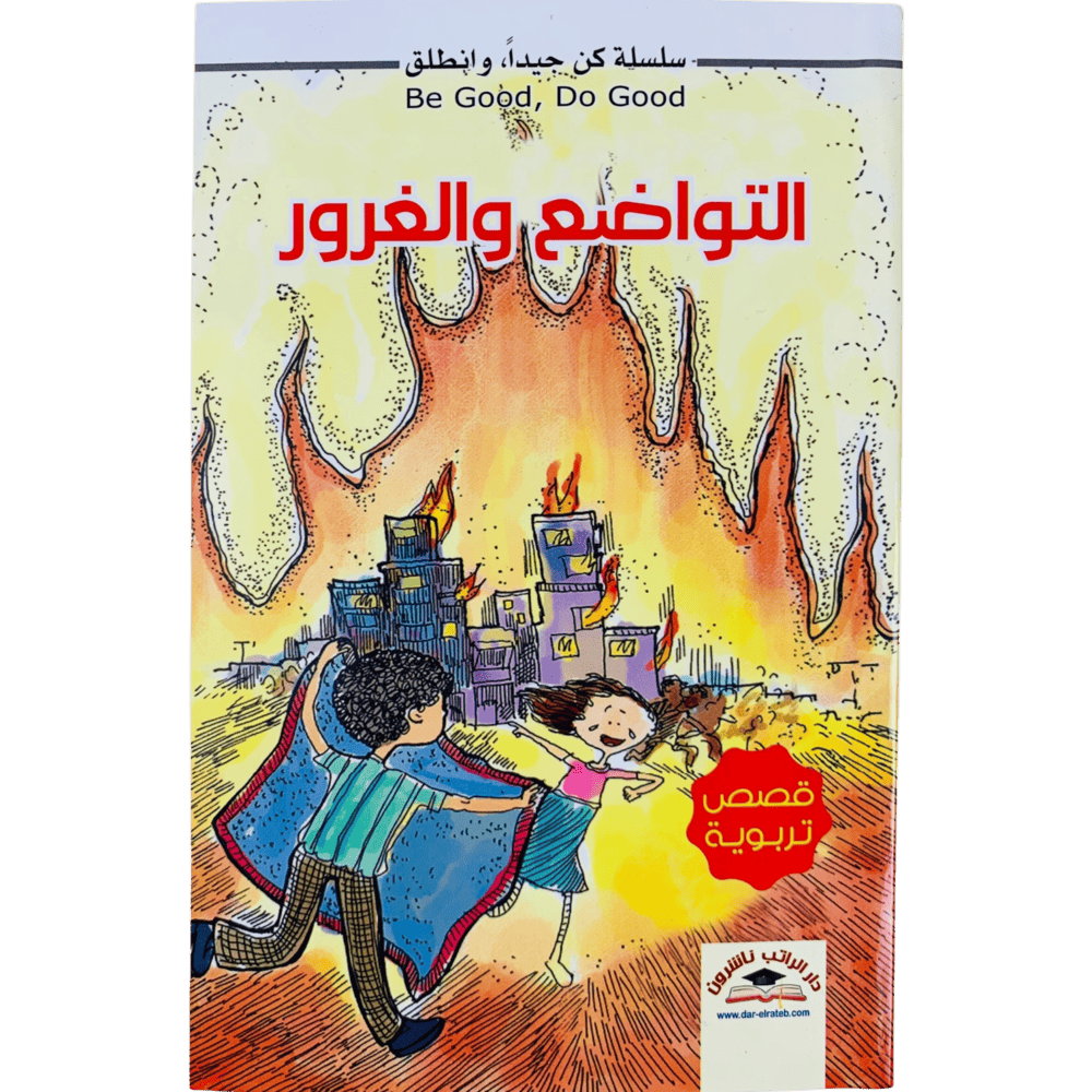 سلسلة كن جيداً وانطلق ( 8_ 12 ) - الصورة 2