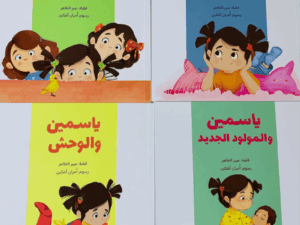 سلسلة ياسمين