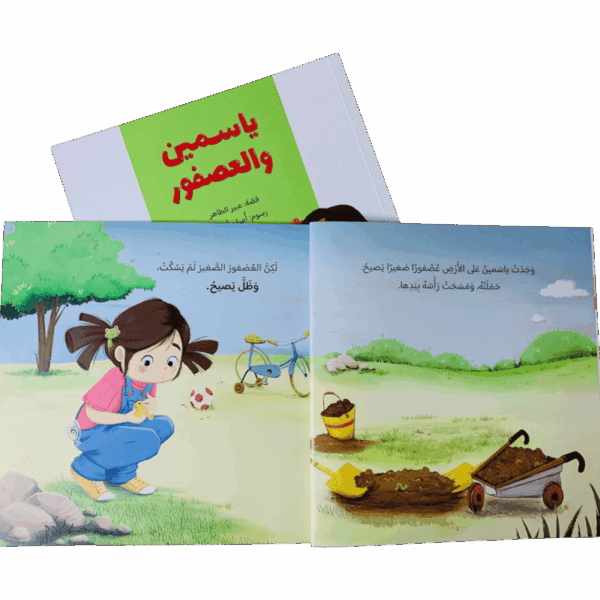 ⁦سلسلة ياسمين⁩ - الصورة ⁦2⁩