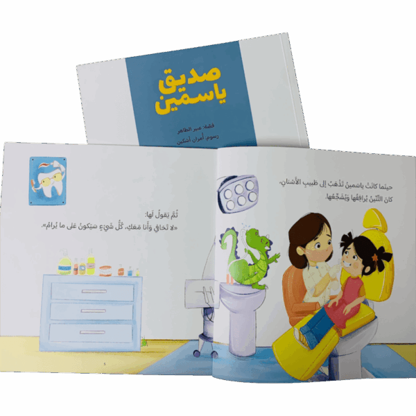 ⁦سلسلة ياسمين⁩ - الصورة ⁦5⁩