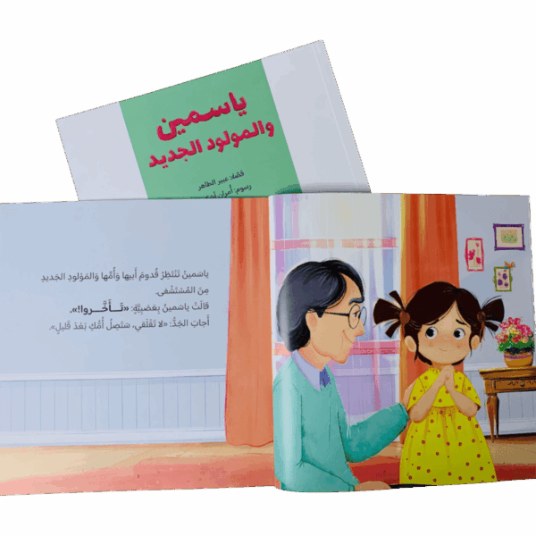 ⁦سلسلة ياسمين⁩ - الصورة ⁦6⁩
