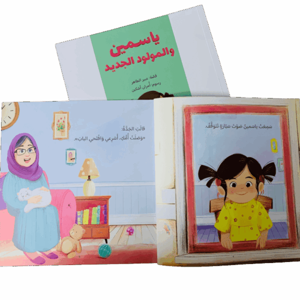 ⁦سلسلة ياسمين⁩ - الصورة ⁦7⁩