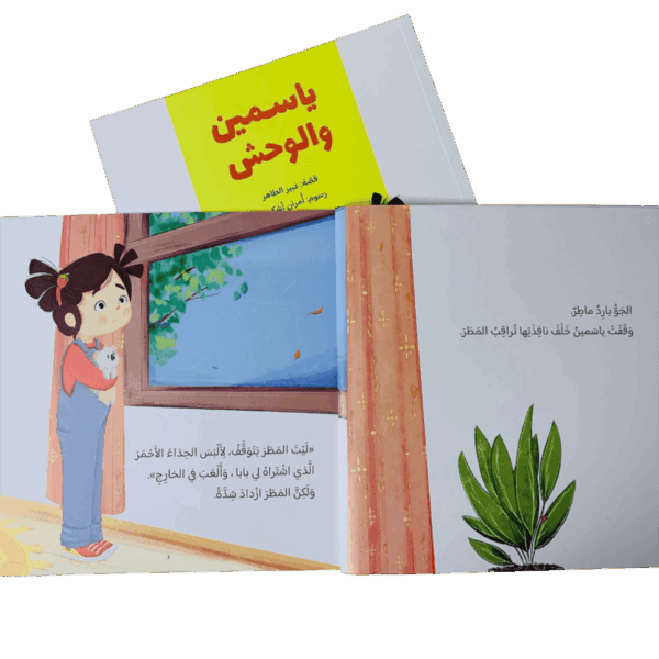 ⁦سلسلة ياسمين⁩ - الصورة ⁦8⁩