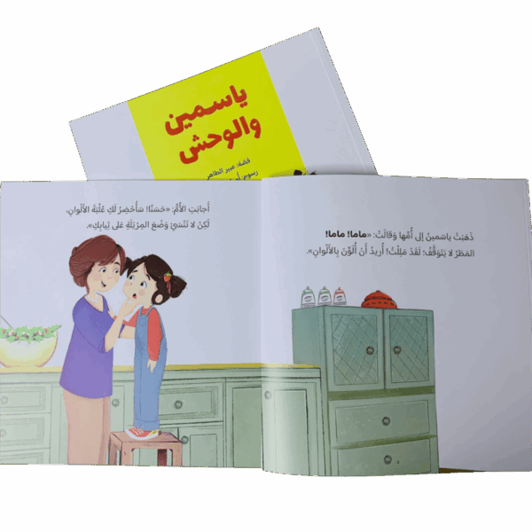 ⁦سلسلة ياسمين⁩ - الصورة ⁦9⁩