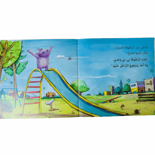 ⁦الزحلوقة⁩ - الصورة ⁦3⁩