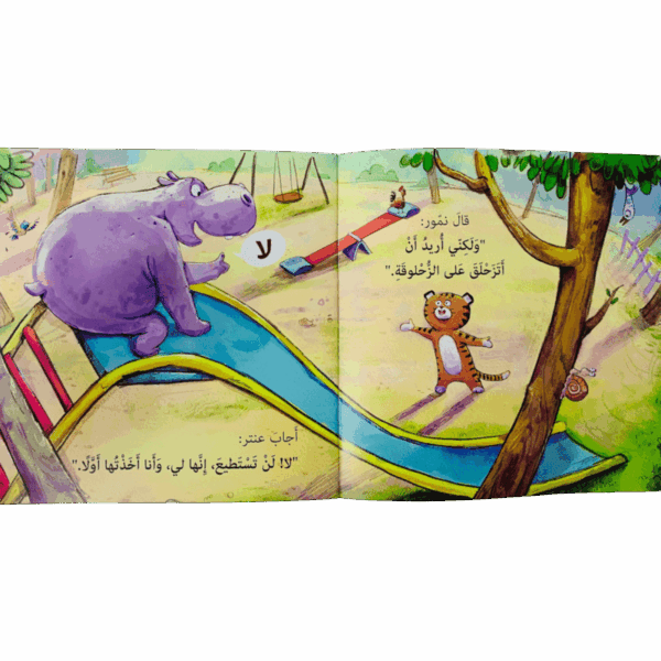 ⁦الزحلوقة⁩ - الصورة ⁦2⁩