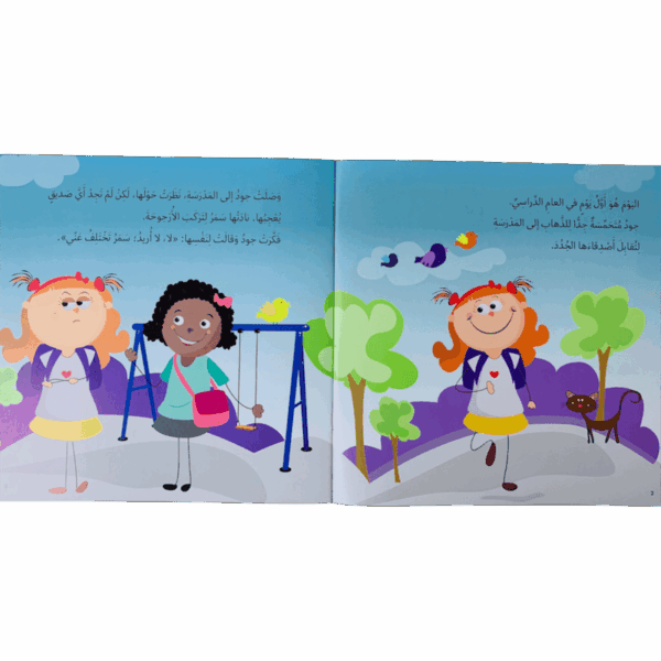 ⁦أصدقائي الجدد⁩ - الصورة ⁦2⁩