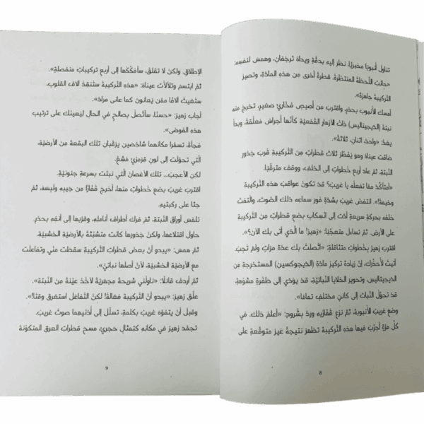 ⁦لغز اللافندر⁩ - الصورة ⁦2⁩