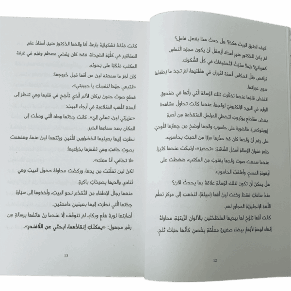 ⁦لغز اللافندر⁩ - الصورة ⁦3⁩