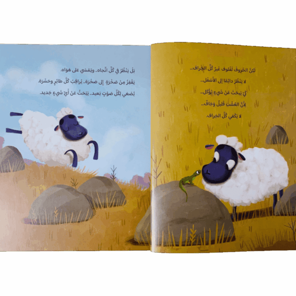 ⁦الخروف لفلوف⁩ - الصورة ⁦3⁩