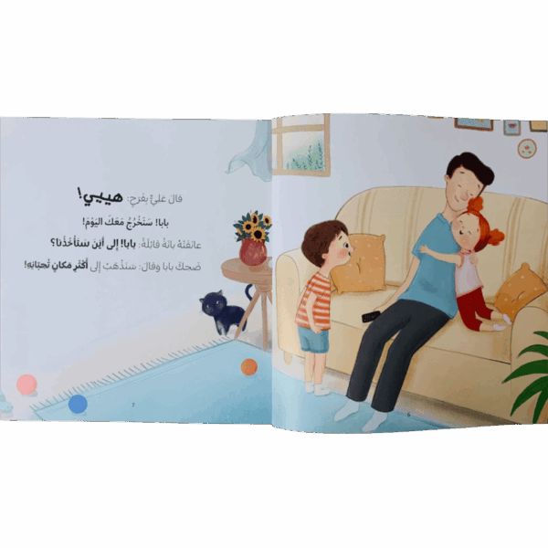 ⁦يوم مع بابا⁩ - الصورة ⁦3⁩