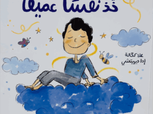 خذ نفساً عميقاً