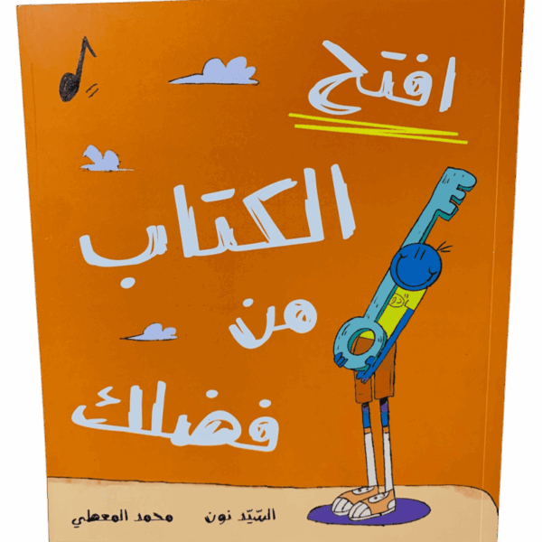 افتح الكتاب من فضلك