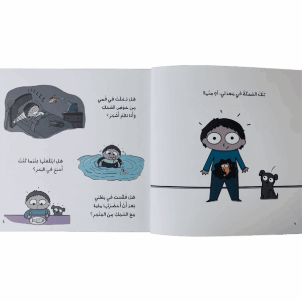 ⁦تلك السمكة في معدتي⁩ - الصورة ⁦2⁩