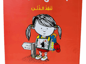 جنى كمال تنقذ ذئب