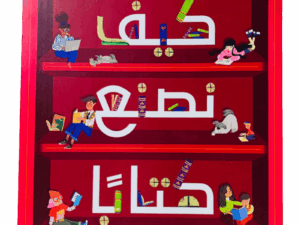 كيف نصنع كتاباً