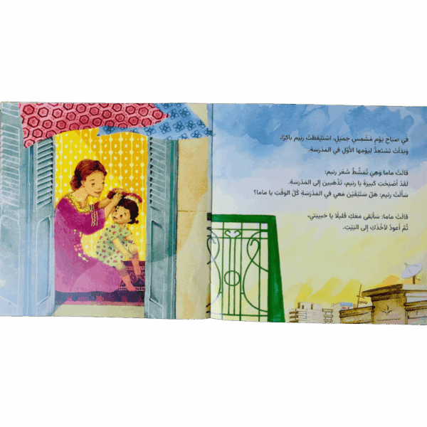 ⁦سلسلة السمكة الذهبية _ أول يوم مدرسة⁩ - الصورة ⁦2⁩