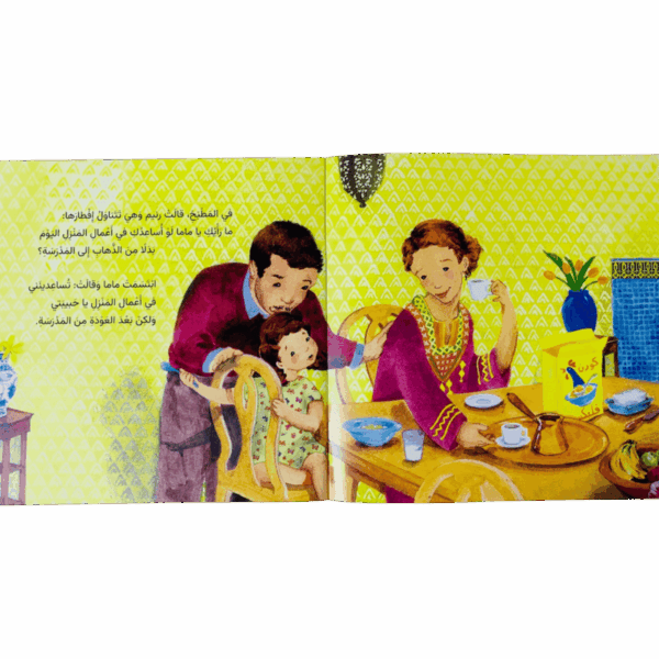 ⁦سلسلة السمكة الذهبية _ أول يوم مدرسة⁩ - الصورة ⁦3⁩