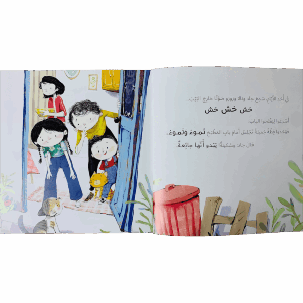 ⁦جاد وتالا _ خمس قطط شقية⁩ - الصورة ⁦2⁩