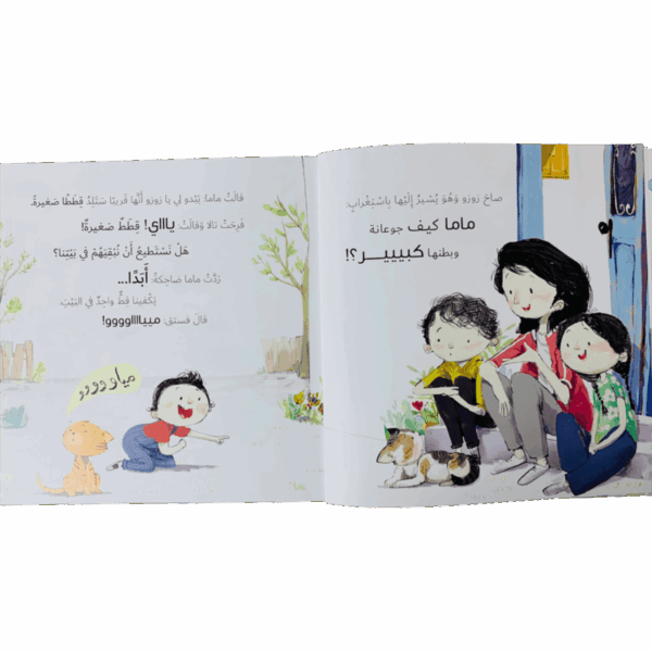 ⁦جاد وتالا _ خمس قطط شقية⁩ - الصورة ⁦3⁩