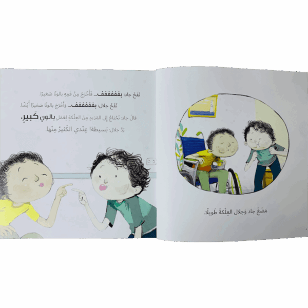 ⁦جاد وتالا _ بالون العلكة⁩ - الصورة ⁦3⁩