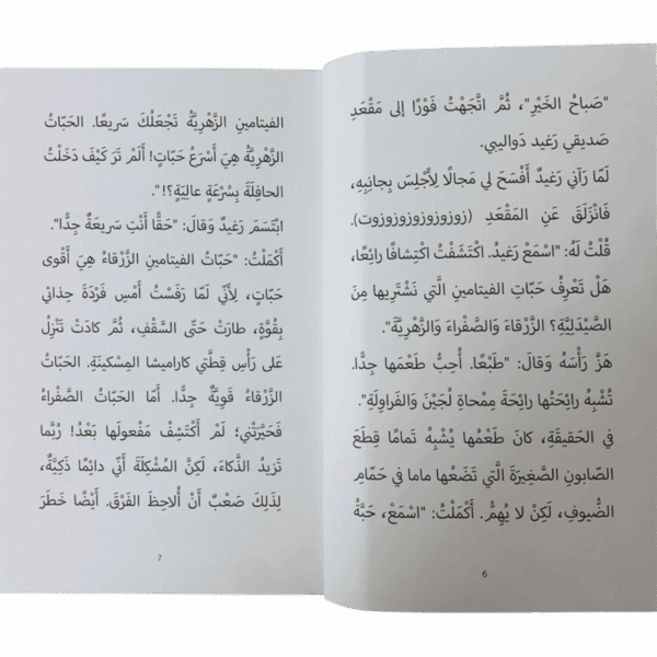 ⁦في مدرستي لص⁩ - الصورة ⁦3⁩