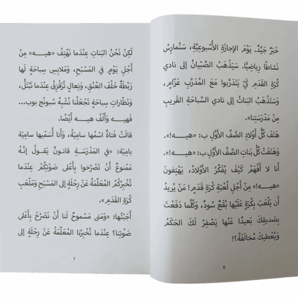 ⁦لا أريد أن أذهب إلى المسبح⁩ - الصورة ⁦3⁩