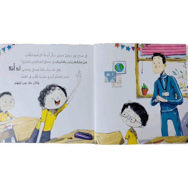 ⁦جاد وتالا _ السباق⁩ - الصورة ⁦3⁩